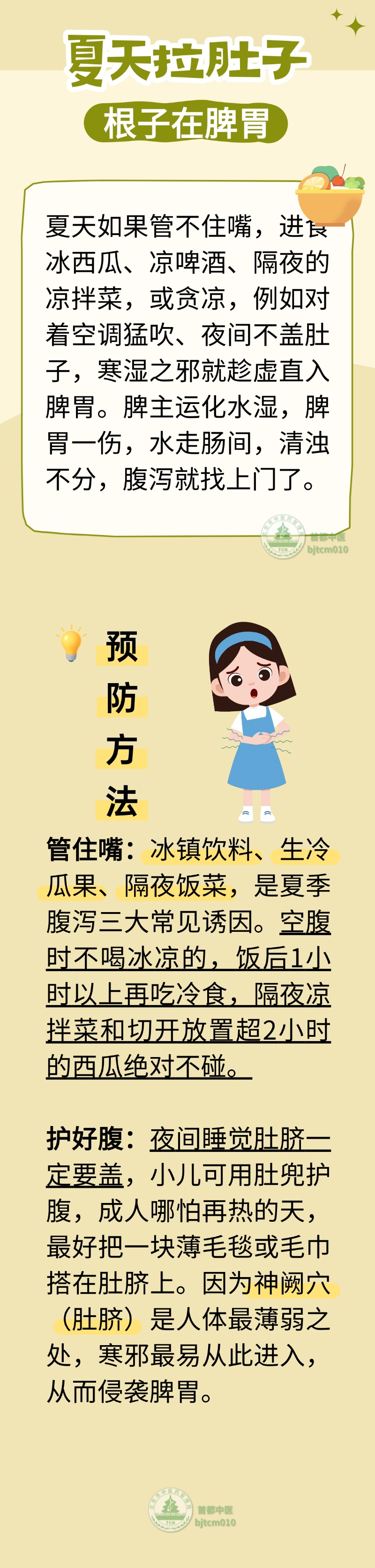 三伏天腹泻的“根”不在肠,在脾!强行止泻,等于把“垃圾”关在肚子里 三伏天腹泻的“根”不在肠,在脾!强行止泻,等于把“垃圾”关在肚子里