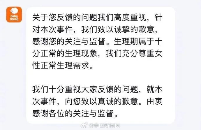 一安睡裤品牌致歉！