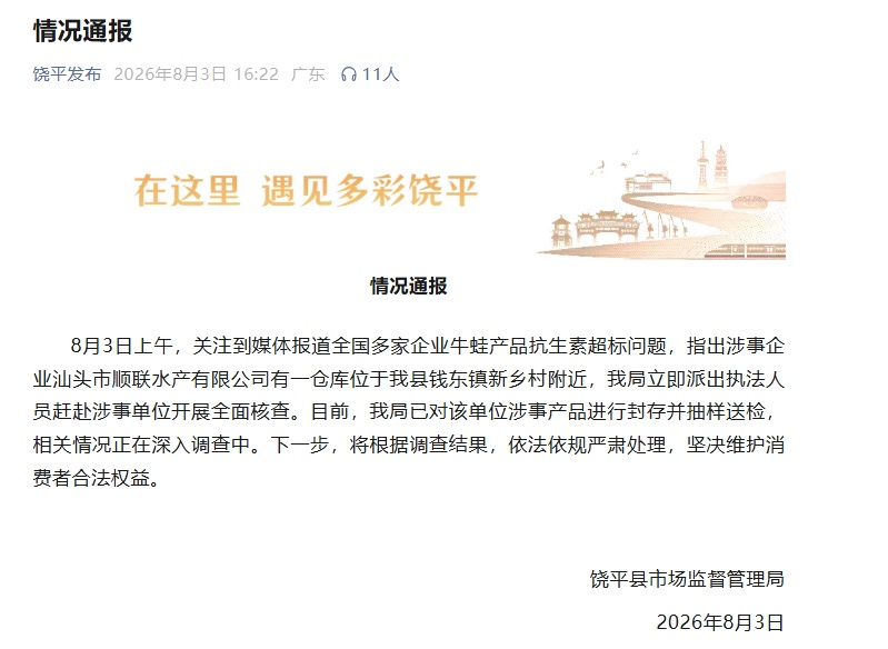“抗生素牛蛙”冲上热搜,多地接连通报:查! “抗生素牛蛙”冲上热搜,多地接连通报:查!