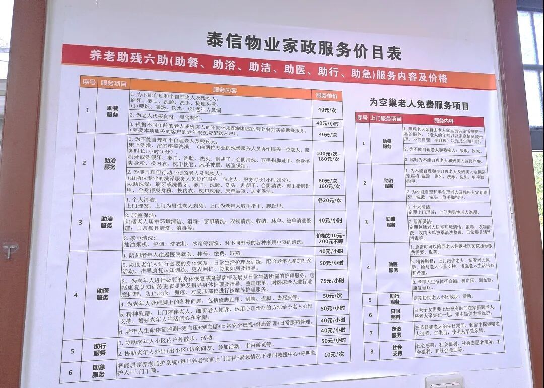 你家楼下的物业，变了