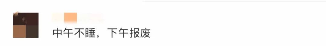 取消午休,改成16点下班,你愿意吗?网友热议! 取消午休,改成16点下班,你愿意吗?网友热议!