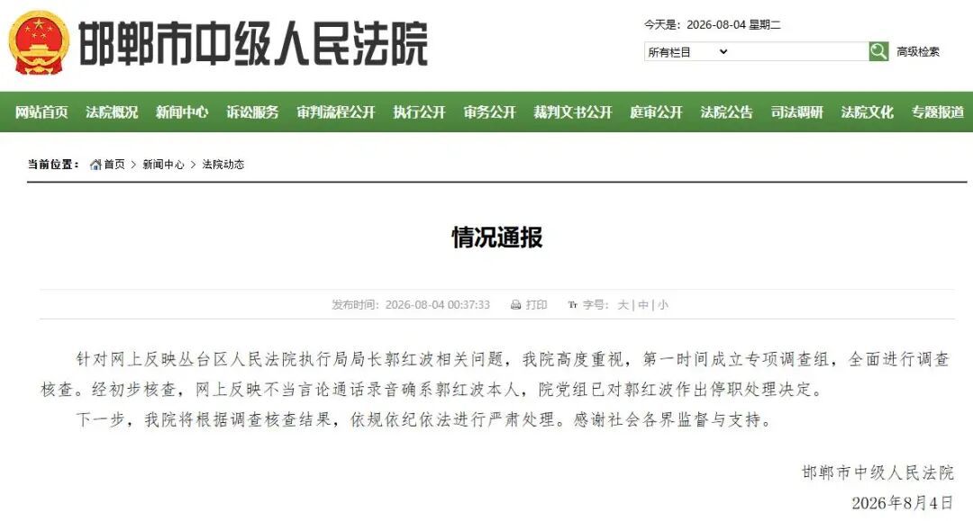 “长得漂亮,院长喜欢你”,女当事人遭法院执行局长低俗骚扰并索贿,当地通报 “长得漂亮,院长喜欢你”,女当事人遭法院执行局长低俗骚扰并索贿,当地通报