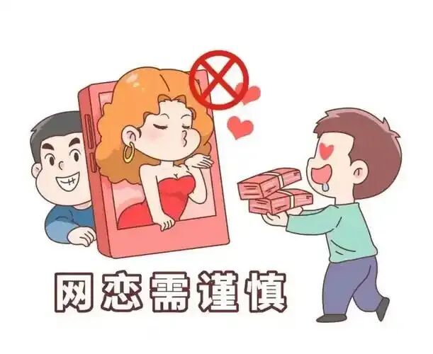 频频转账后,发现网恋3年的“女友”不对劲... 频频转账后,发现网恋3年的“女友”不对劲...