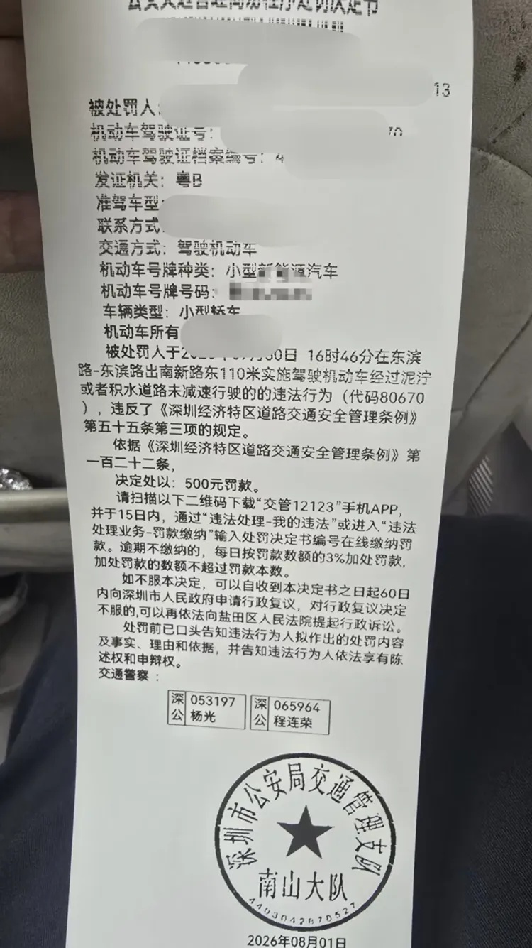 下雨天在路边被溅了一身,深圳一市民举报,涉事车主道歉!交警:罚! 下雨天在路边被溅了一身,深圳一市民举报,涉事车主道歉!交警:罚!