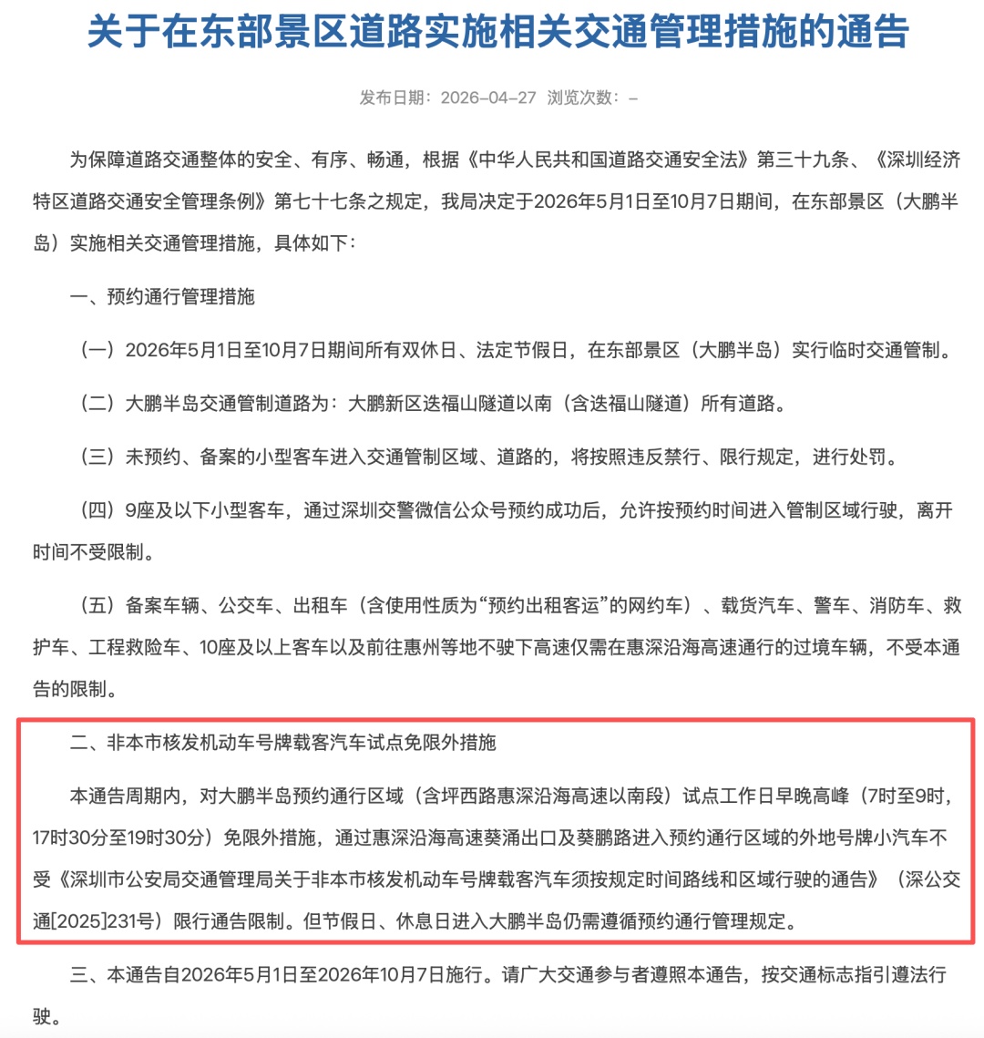 广东:对游客推行柔性执法,外地车轻微交通违法“首违不罚” 广东:对游客推行柔性执法,外地车轻微交通违法“首违不罚”