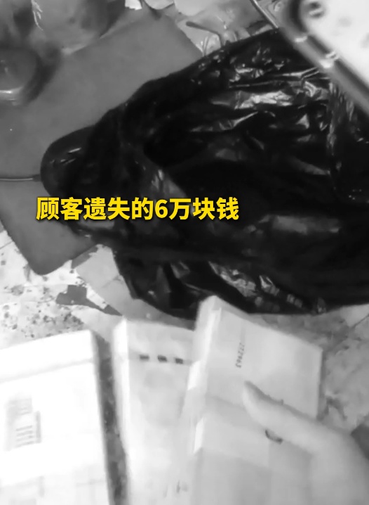 温暖接力!6万元现金丢失,老人还没报警就“找回”了! 温暖接力!6万元现金丢失,老人还没报警就“找回”了!