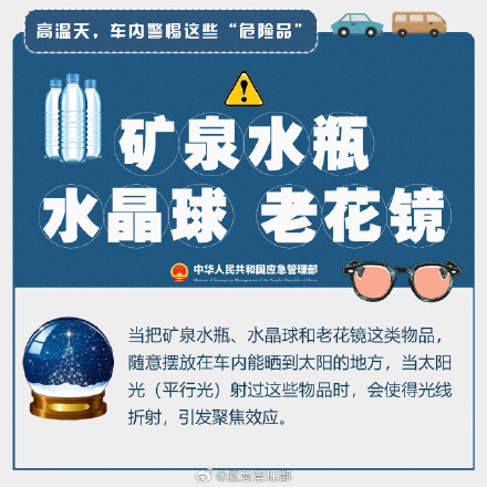 转发提醒！夏天这8种东西千万别放车里