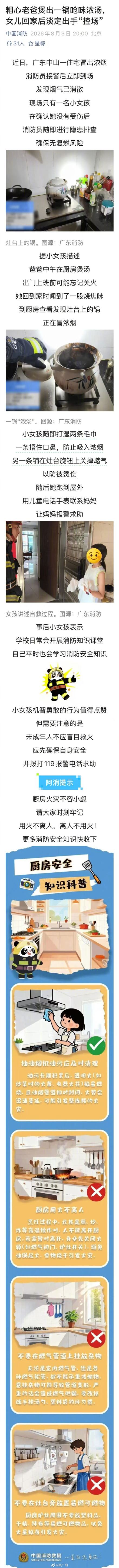 爸爸出门忘关火女儿淡定控场