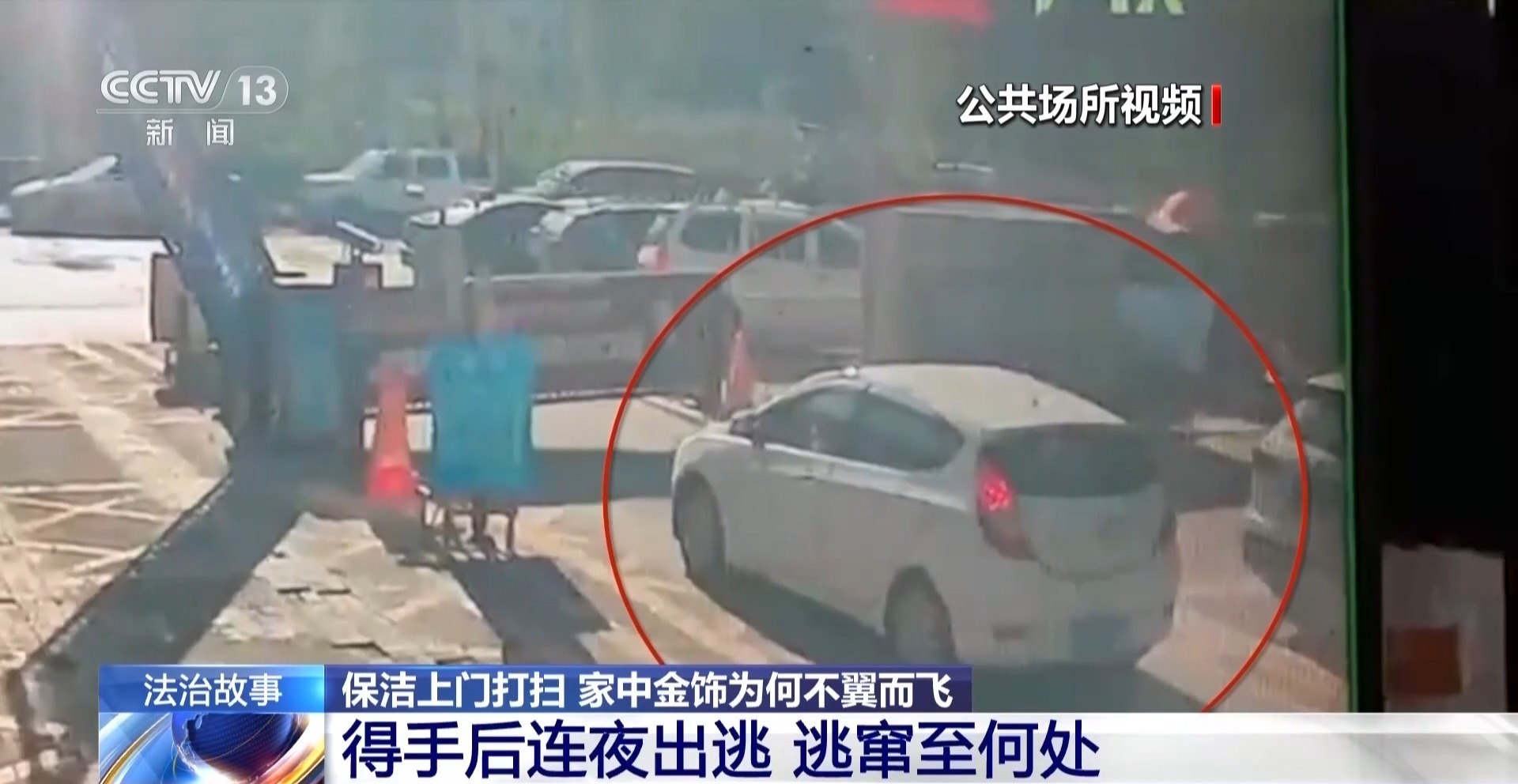 法治在线丨5万元黄金首饰不翼而飞 男子花钱请上门保洁竟“引狼入室”