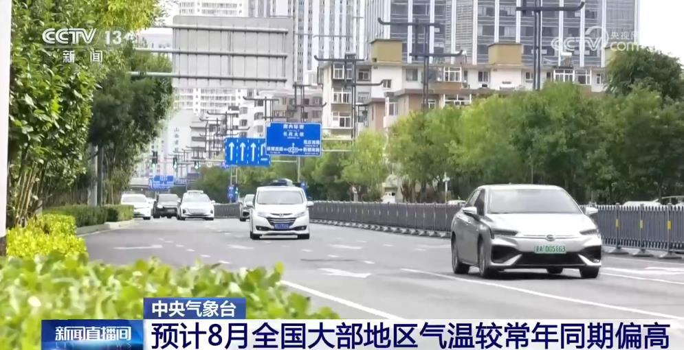 东部蒸桑拿、西部像火炉 我国8月这些地区或创历史新高