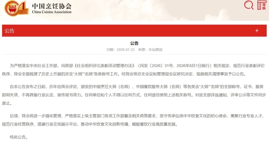 又一批“大师”“名师”,被撤销 又一批“大师”“名师”,被撤销