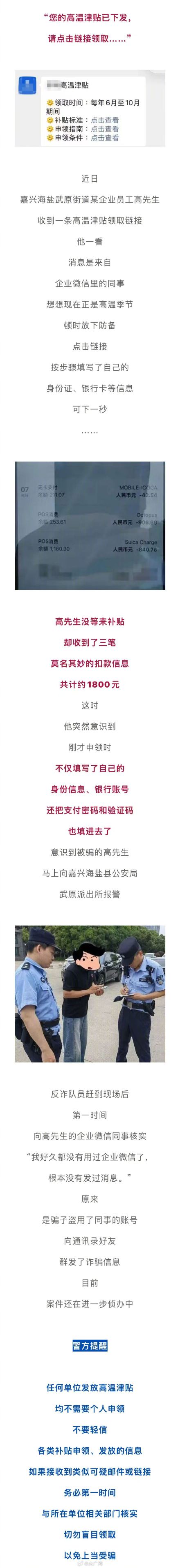 高温津贴领取链接千万别点 高温津贴领取链接千万别点