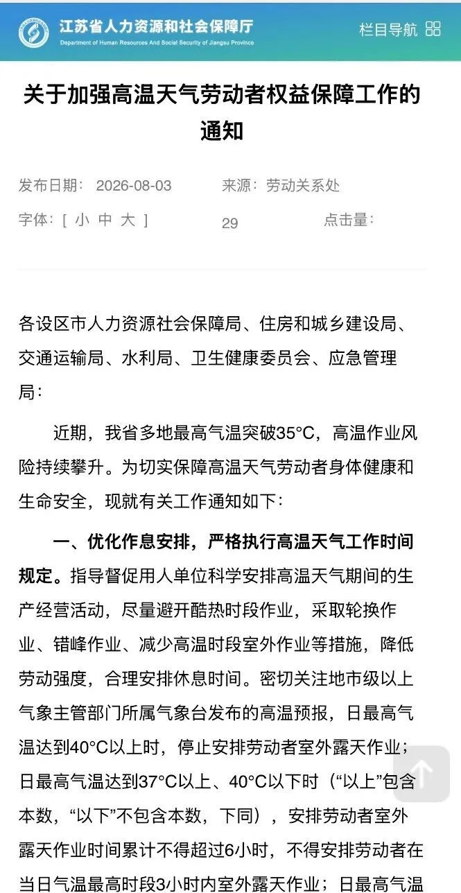 江苏明确:日最高气温40℃以上停止露天作业! 江苏明确:日最高气温40℃以上停止露天作业!