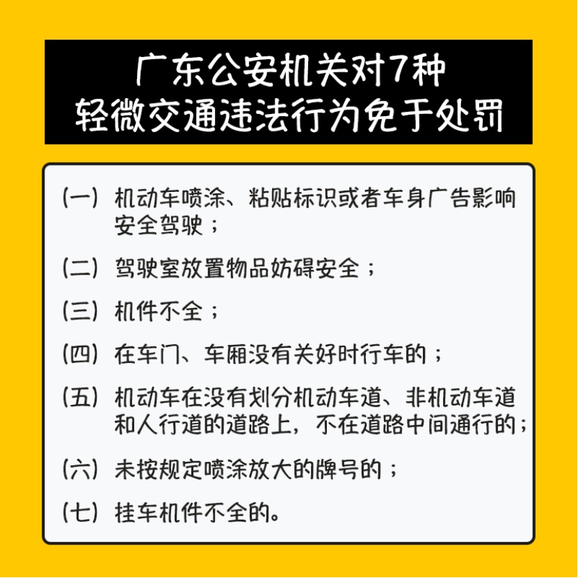 广东:对游客推行柔性执法,外地车轻微交通违法“首违不罚” 广东:对游客推行柔性执法,外地车轻微交通违法“首违不罚”