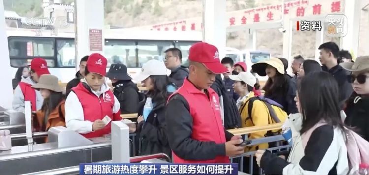 暑期出游正热 多地景区门票收费迎来新调整 暑期出游正热 多地景区门票收费迎来新调整