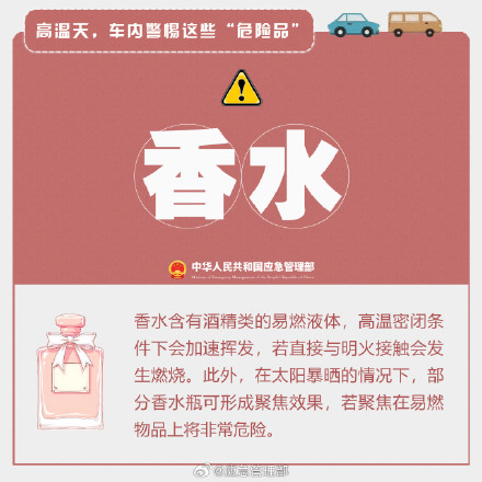 转发提醒！夏天这8种东西千万别放车里