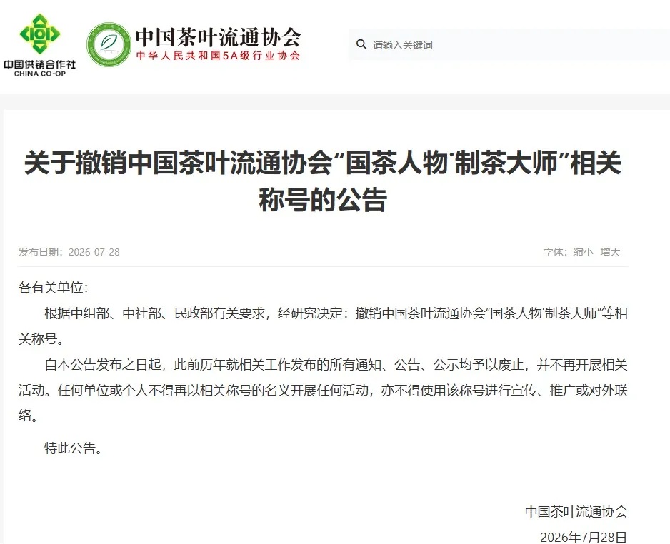 又一批“大师”“名师”,被撤销 又一批“大师”“名师”,被撤销
