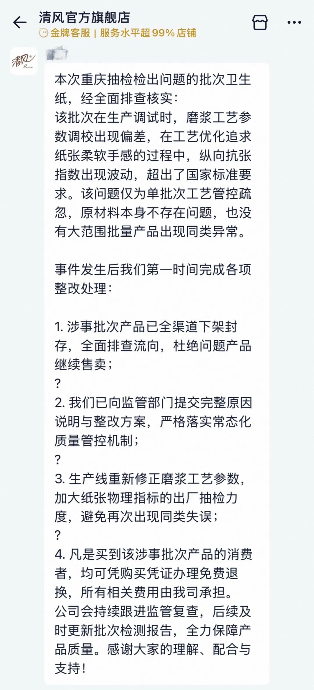 清风回应卫生纸抽检不合格 清风回应卫生纸抽检不合格