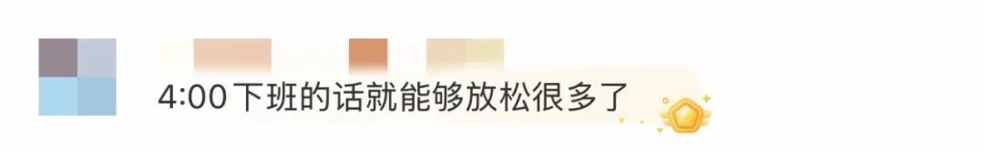 取消午休,改成16点下班,你愿意吗?网友热议! 取消午休,改成16点下班,你愿意吗?网友热议!