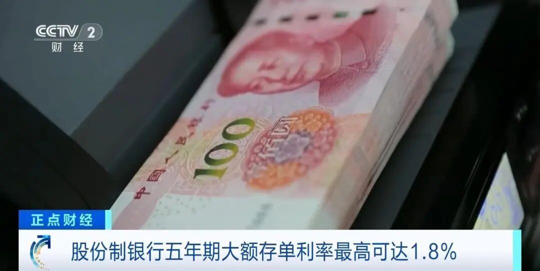 五年期大额存单，“限量”回归！部分银行已售罄