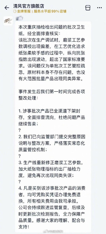 清风回应卫生纸抗张指数抽检不合格 清风回应卫生纸抗张指数抽检不合格