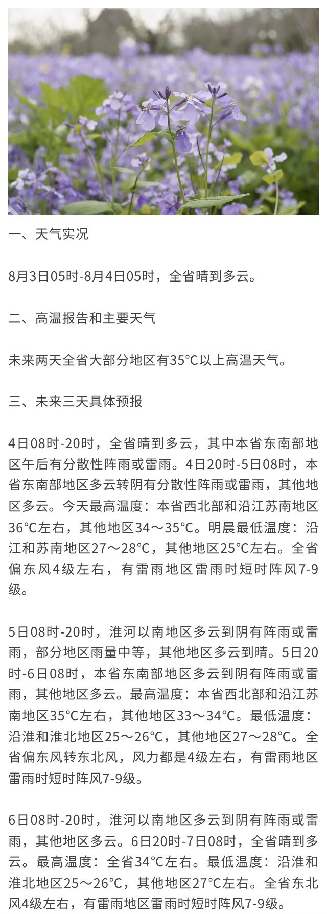 江苏变更发布高温黄色预警，今明最高气温可达37℃