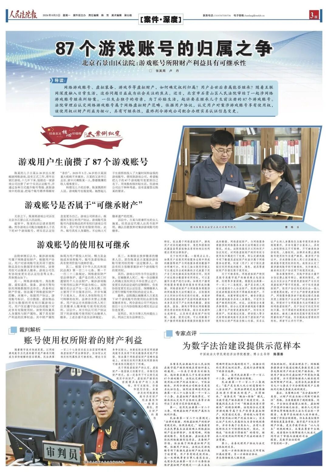36岁儿子去世,母亲起诉继承其87个游戏账号,北京石景山法院判了:使用权可依法继承 36岁儿子去世,母亲起诉继承其87个游戏账号,北京石景山法院判了:使用权可依法继承