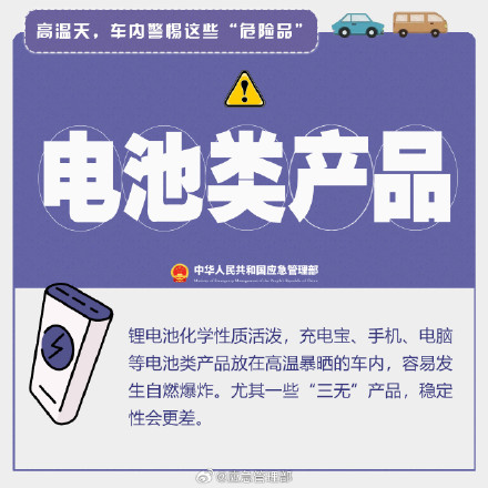 转发提醒！夏天这8种东西千万别放车里