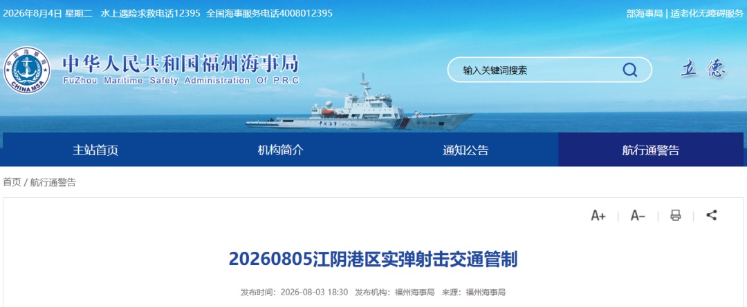 禁止进出！福建部分水域将进行实弹射击