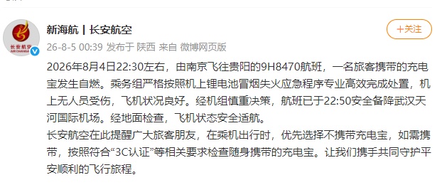 机上“突发自燃”,紧急备降!通报来了 机上“突发自燃”,紧急备降!通报来了