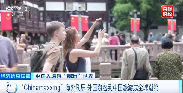 40亿次刷屏!“Chinamaxxing”,全球出圈! 40亿次刷屏!“Chinamaxxing”,全球出圈!