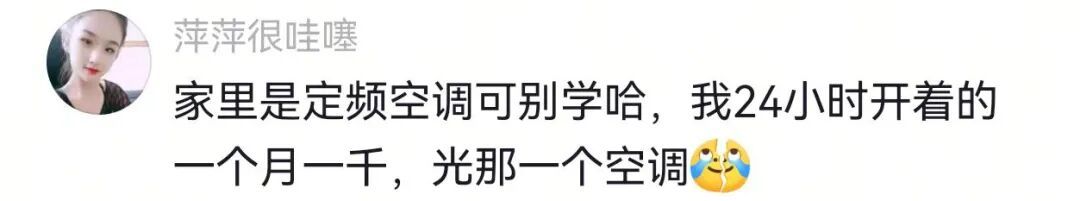 杭州网友惊呆:24小时不关空调,电费竟降6成!网友炸锅,越省越费电?! 杭州网友惊呆:24小时不关空调,电费竟降6成!网友炸锅,越省越费电?!