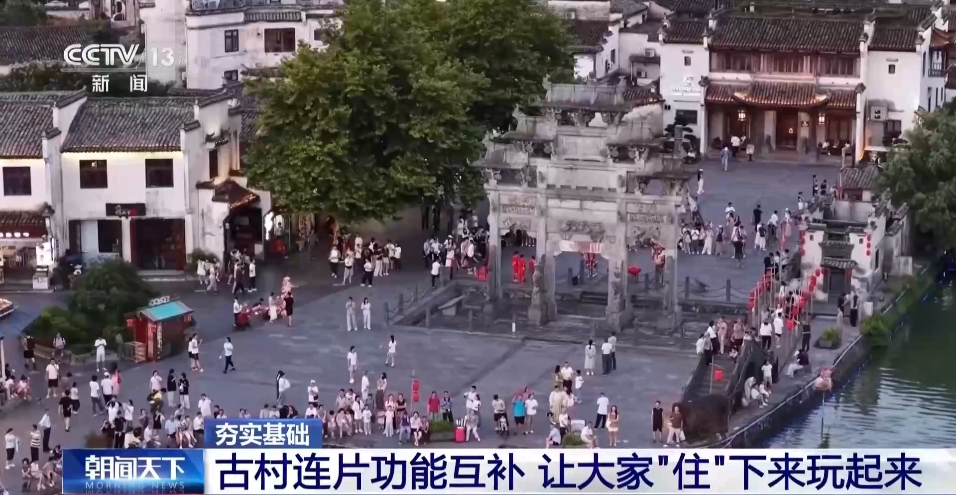 千年古城如何留下游客？13个旅游特色村连成“村圈”