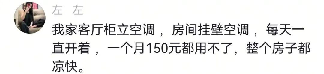 杭州网友惊呆:24小时不关空调,电费竟降6成!网友炸锅,越省越费电?! 杭州网友惊呆:24小时不关空调,电费竟降6成!网友炸锅,越省越费电?!