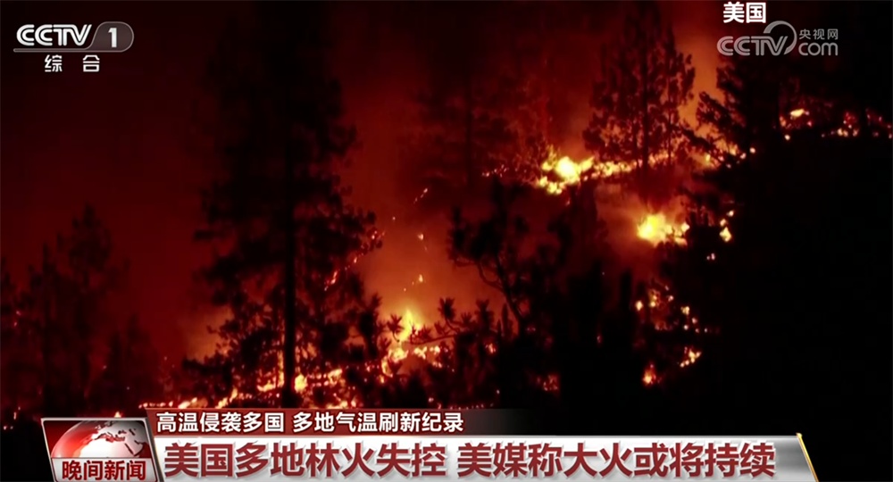 “高温+干旱”侵袭多国 多地气温刷新历史纪录
