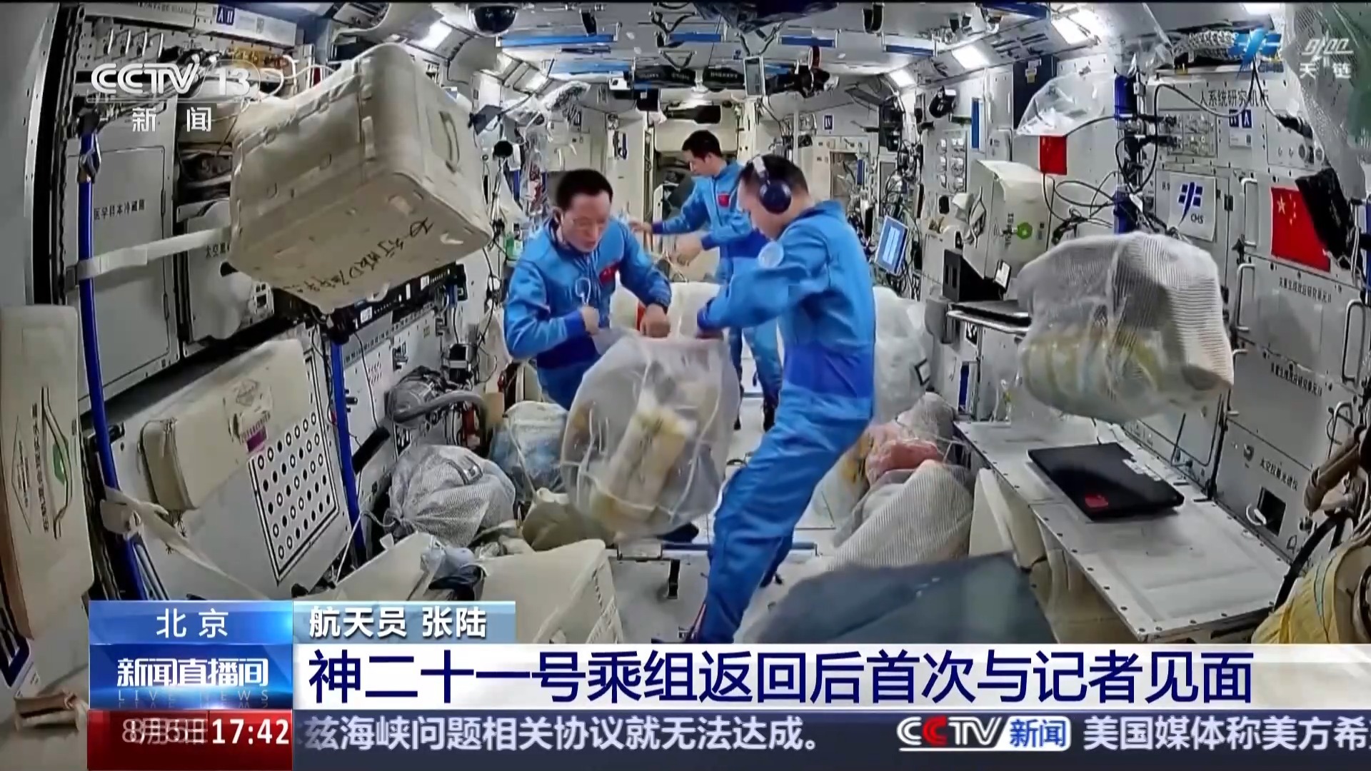 “满满的信任感和安全感!”神二十一乘组回顾太空应急经历 “满满的信任感和安全感!”神二十一乘组回顾太空应急经历