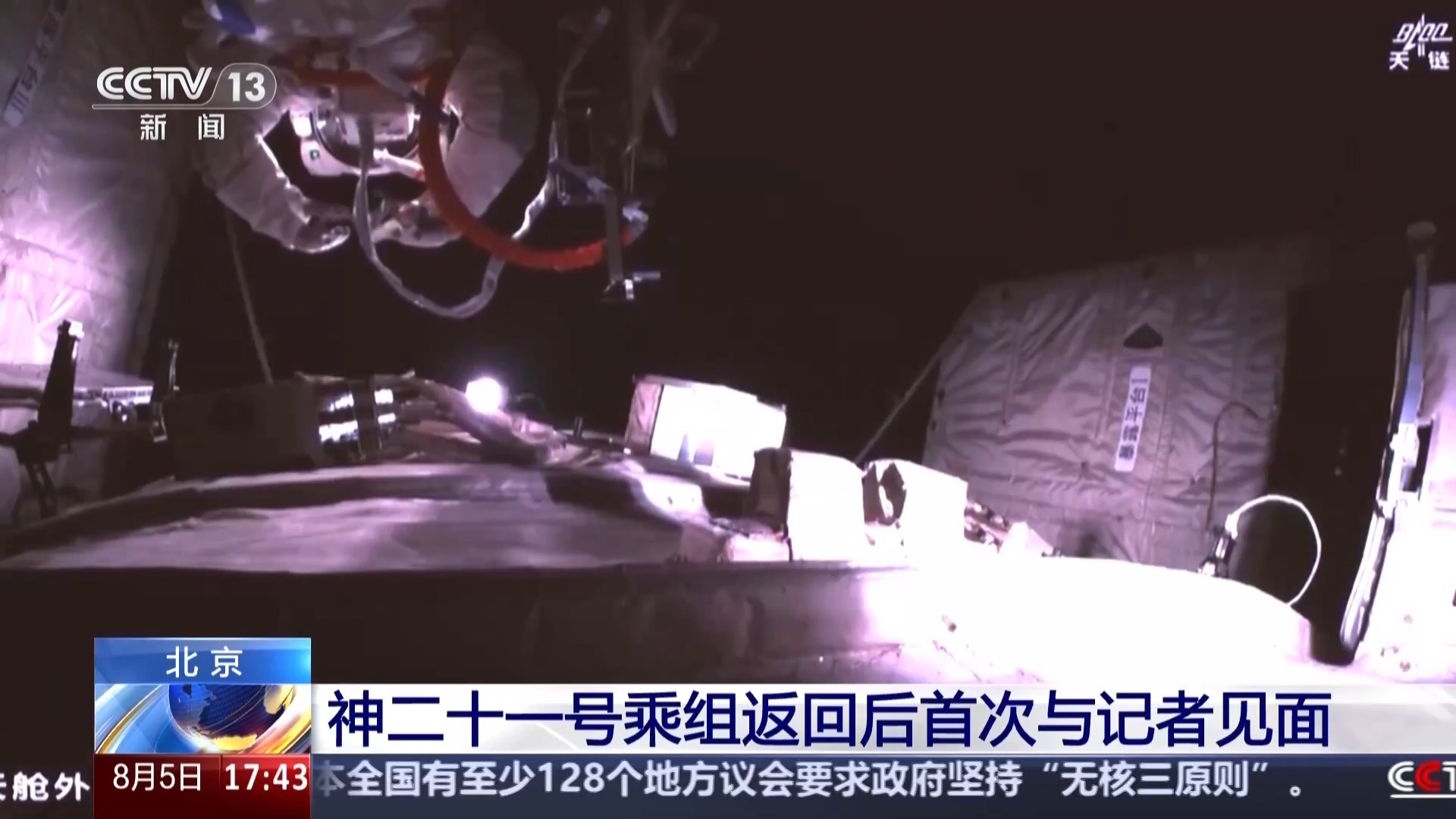 “满满的信任感和安全感!”神二十一乘组回顾太空应急经历 “满满的信任感和安全感!”神二十一乘组回顾太空应急经历