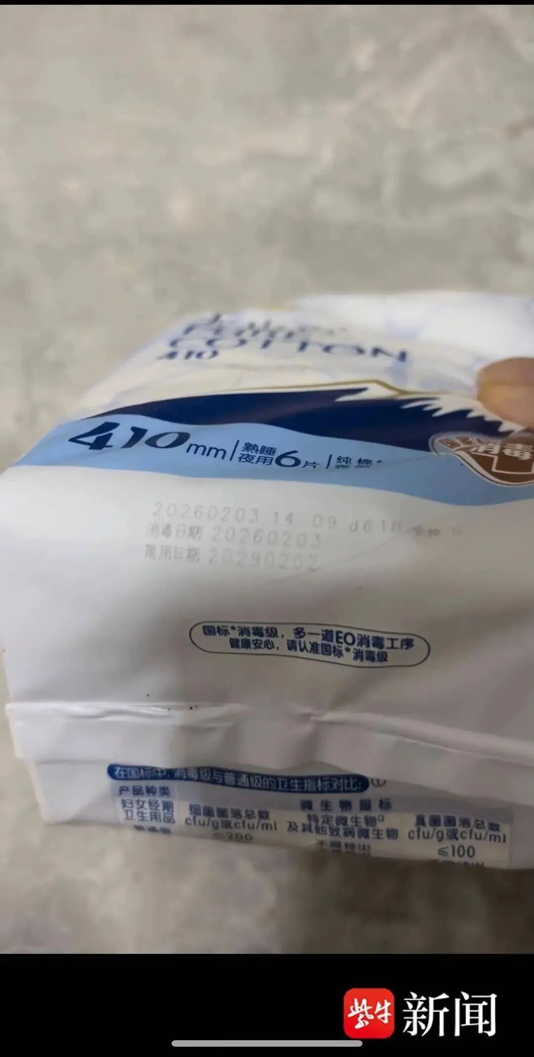 女子发现所购卫生巾上有疑似虫卵的黑点并附着虫体,该产品号称国标消毒级 女子发现所购卫生巾上有疑似虫卵的黑点并附着虫体,该产品号称国标消毒级