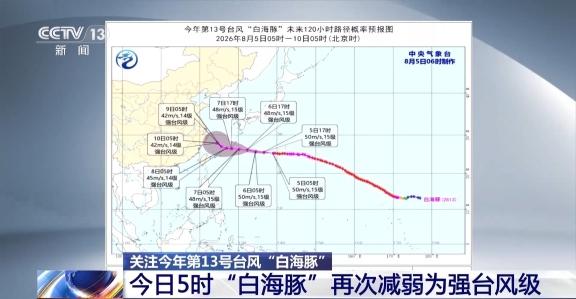 台风“白海豚”减弱为强台风级 存在在我国登陆的可能性 台风“白海豚”减弱为强台风级 存在在我国登陆的可能性