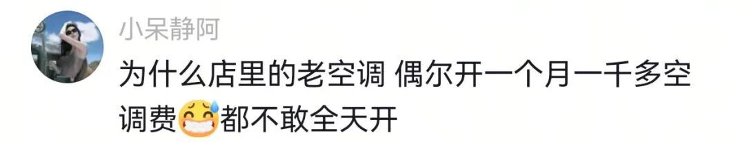 杭州网友惊呆:24小时不关空调,电费竟降6成!网友炸锅,越省越费电?! 杭州网友惊呆:24小时不关空调,电费竟降6成!网友炸锅,越省越费电?!