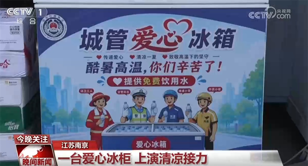 我国多地遭遇高温“烤”验 一系列贴心举措为大家送上“清凉”