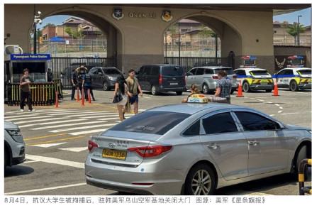 闯入美军基地抗议,8名韩国大学生被捕 闯入美军基地抗议,8名韩国大学生被捕