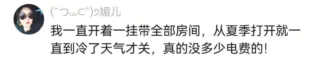杭州网友惊呆:24小时不关空调,电费竟降6成!网友炸锅,越省越费电?! 杭州网友惊呆:24小时不关空调,电费竟降6成!网友炸锅,越省越费电?!