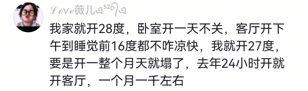 杭州网友惊呆:24小时不关空调,电费竟降6成!网友炸锅,越省越费电?! 杭州网友惊呆:24小时不关空调,电费竟降6成!网友炸锅,越省越费电?!