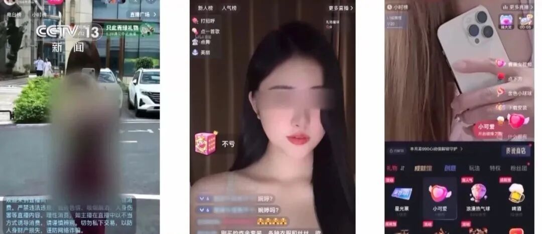 暗语引流,兜售色情服务!央视起底午夜直播乱象 暗语引流,兜售色情服务!央视起底午夜直播乱象
