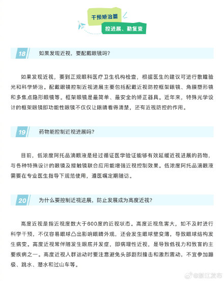 别让假期“偷走”视力!暑期近视防控20问答来了 别让假期“偷走”视力!暑期近视防控20问答来了