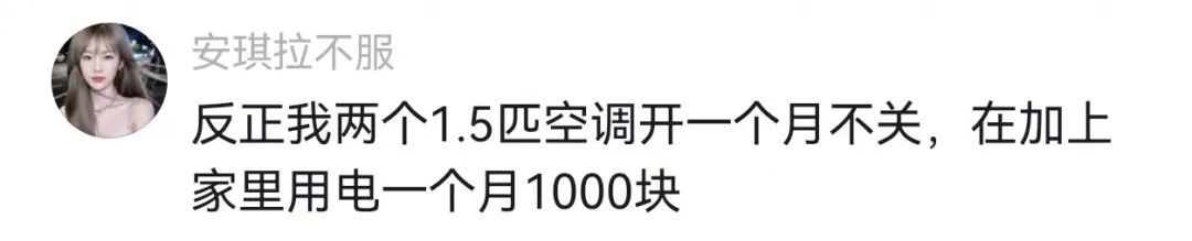 杭州网友惊呆:24小时不关空调,电费竟降6成!网友炸锅,越省越费电?! 杭州网友惊呆:24小时不关空调,电费竟降6成!网友炸锅,越省越费电?!