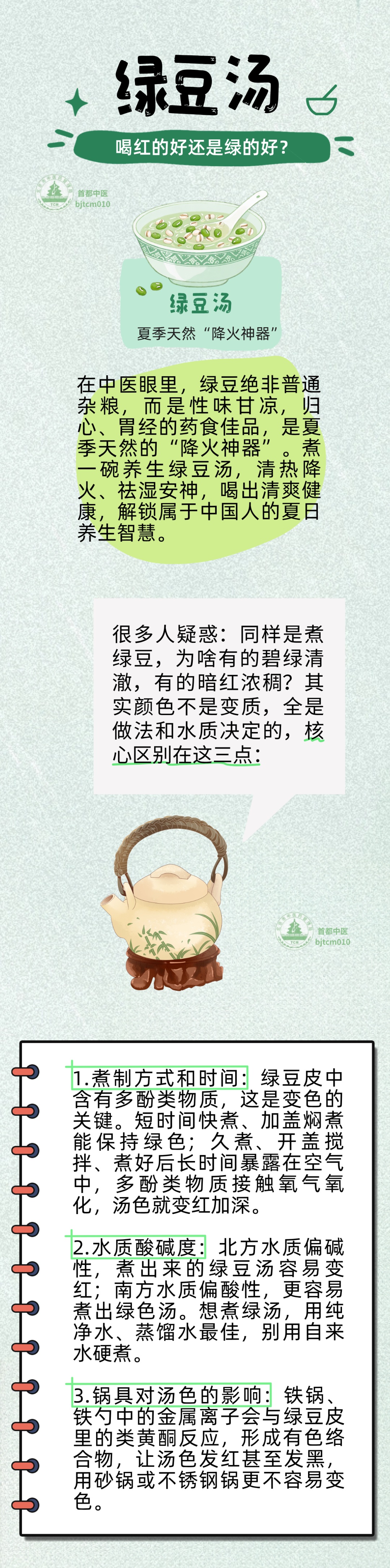 绿豆汤喝绿色的好还是红色的好?答案可能跟您想的不一样 绿豆汤喝绿色的好还是红色的好?答案可能跟您想的不一样