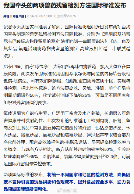 我国牵头的两项兽药残留检测方法国际标准发布 我国牵头的两项兽药残留检测方法国际标准发布