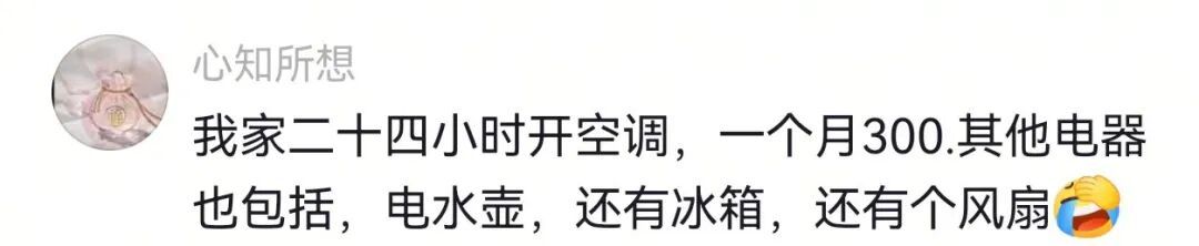 杭州网友惊呆:24小时不关空调,电费竟降6成!网友炸锅,越省越费电?! 杭州网友惊呆:24小时不关空调,电费竟降6成!网友炸锅,越省越费电?!
